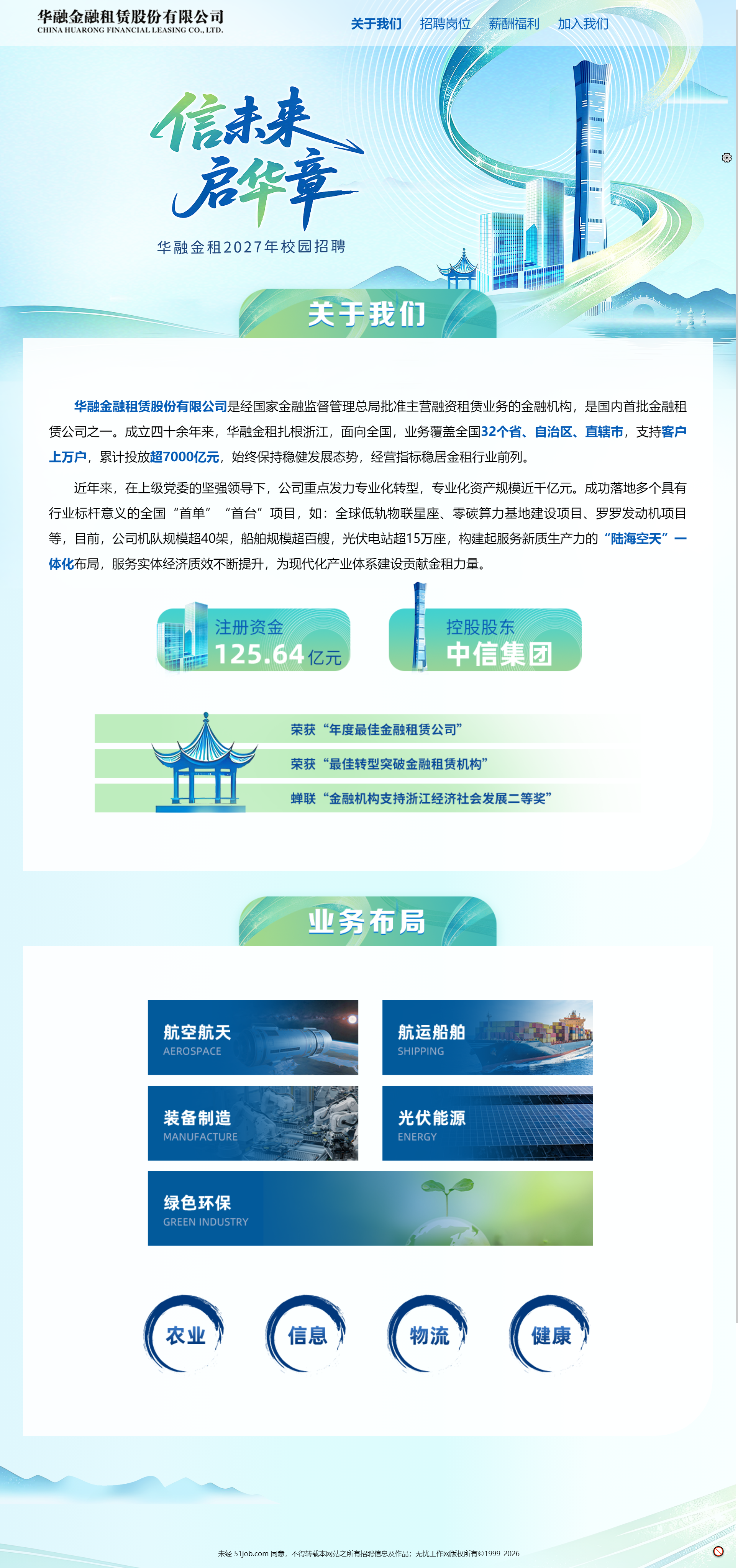 华融金租2027年校园招聘.png