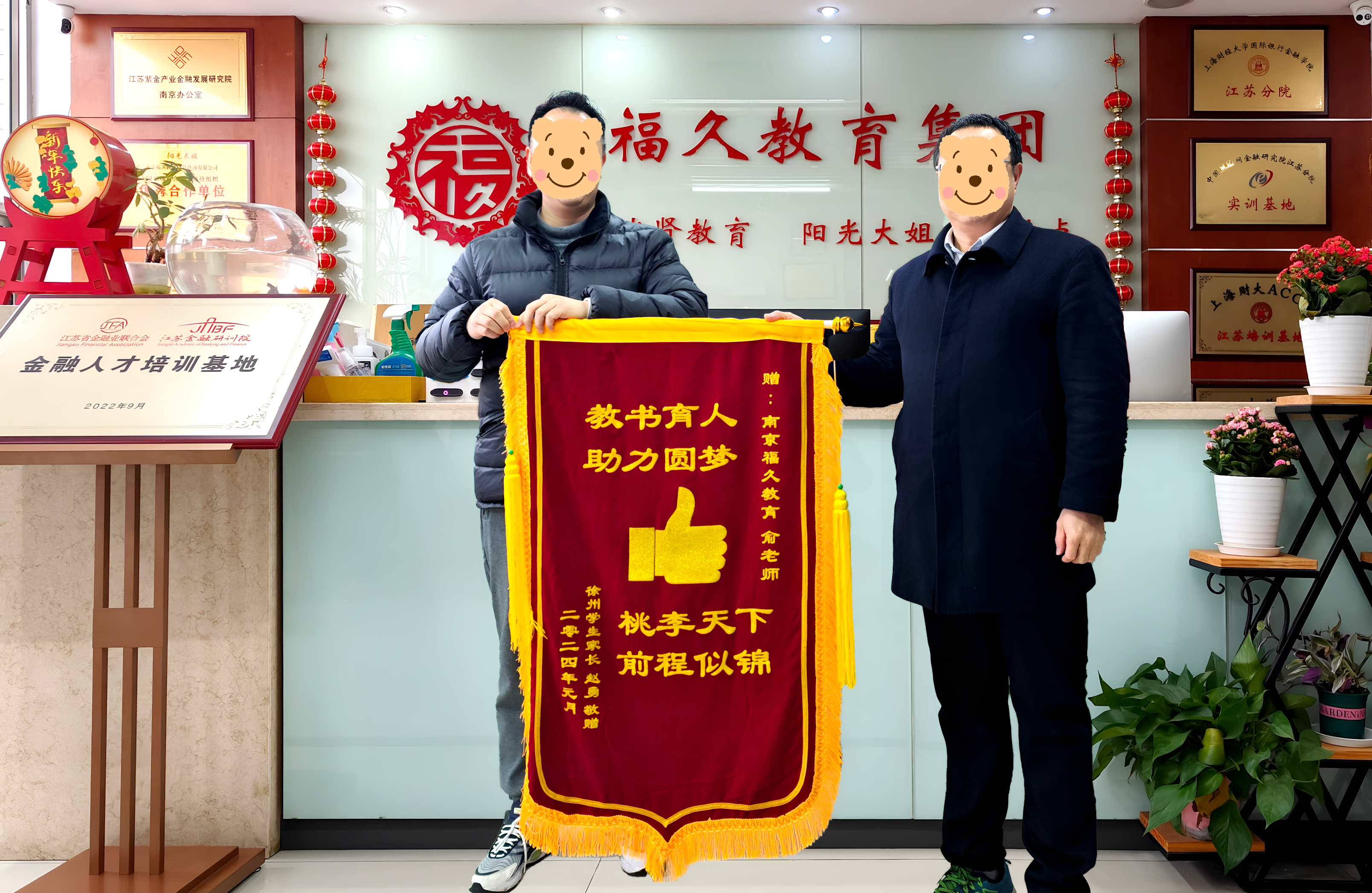 银行面试培训荣誉锦旗